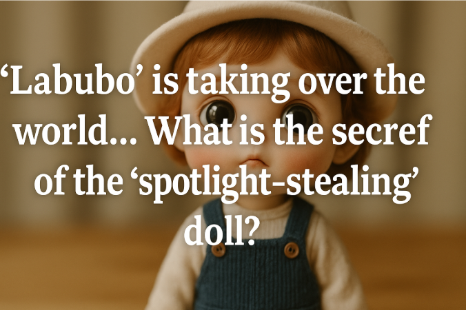 ‘Labubo’ is Taking Over the World… What is the Secret of the ‘Spotlight-Stealing’ Doll?